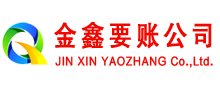 塔河金鑫讨债公司